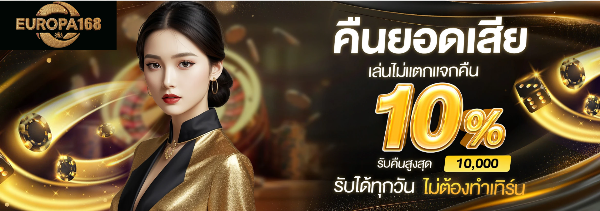 europa168 คืนยอดเสีย