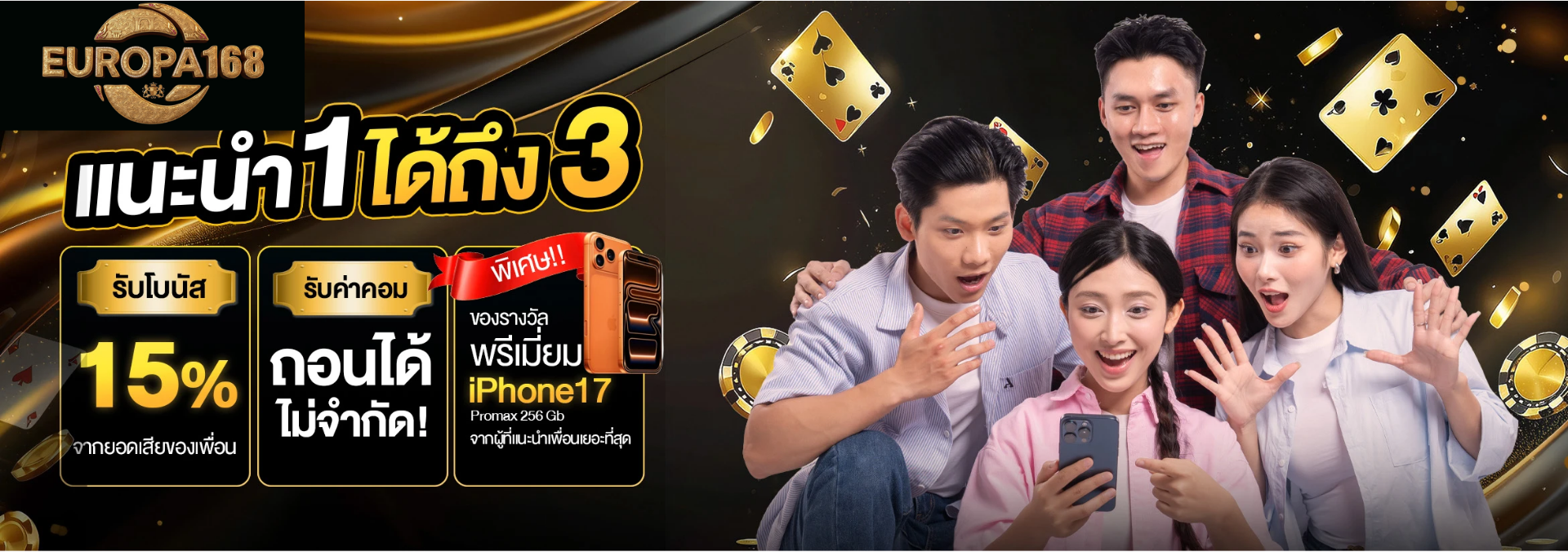 europa168 แนะนำเพื่อน