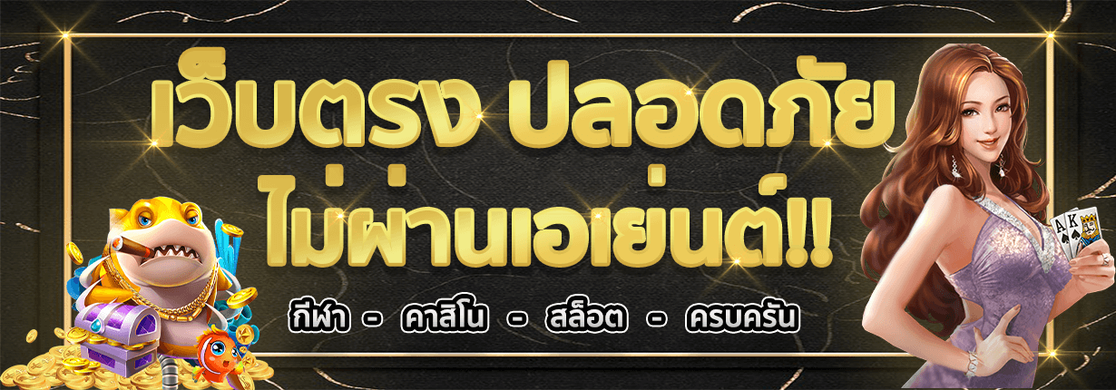 สล็อตเว็บตรง ไม่ผ่านเอเย่นต์